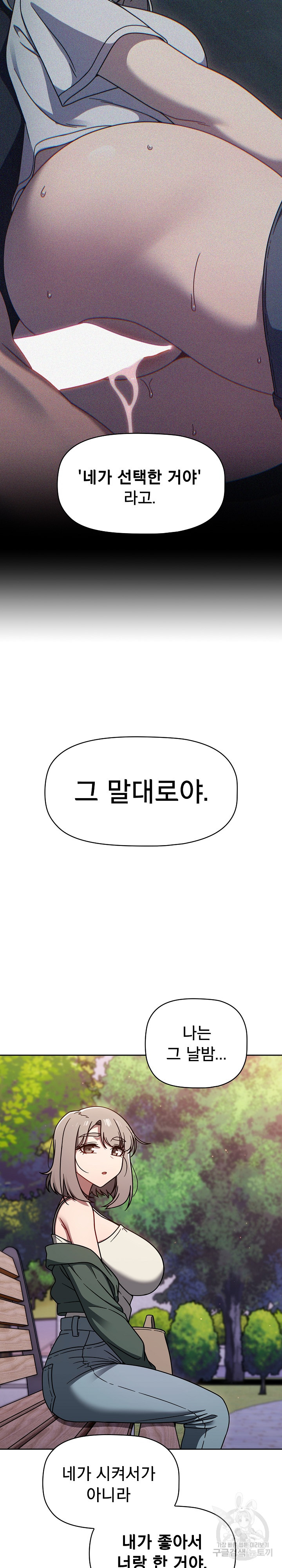 Switch ON Raw - Chapter 56 Page 10