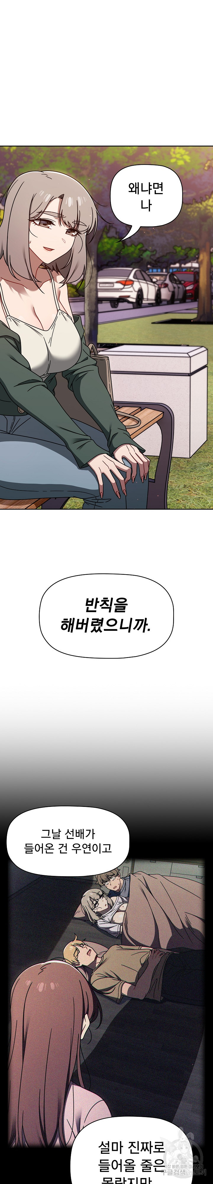 Switch ON Raw - Chapter 56 Page 13