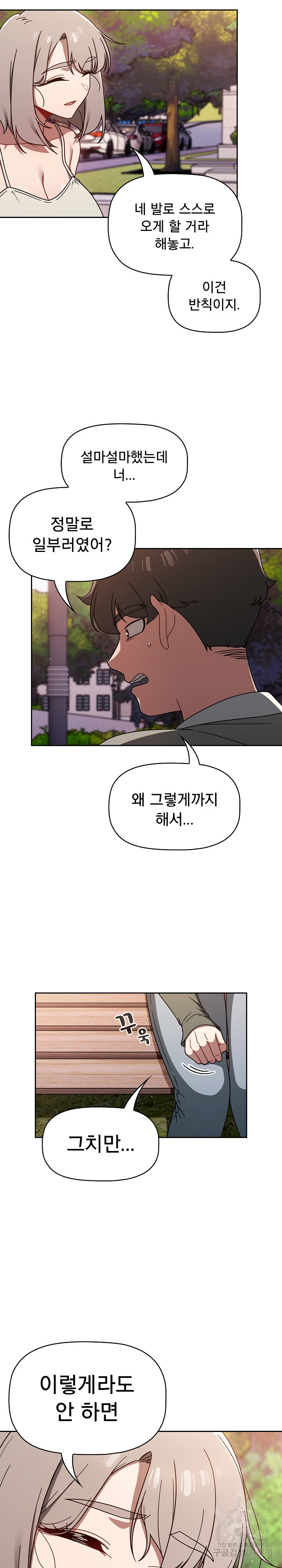 Switch ON Raw - Chapter 56 Page 15