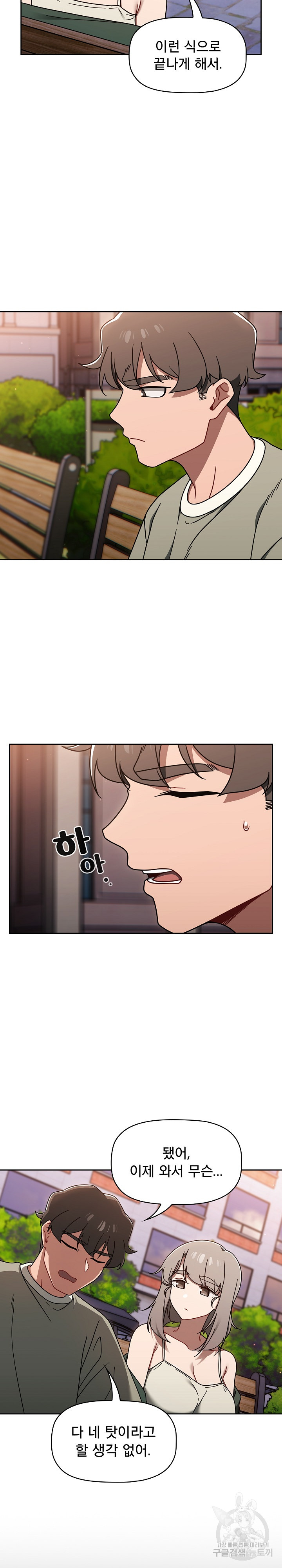 Switch ON Raw - Chapter 56 Page 18