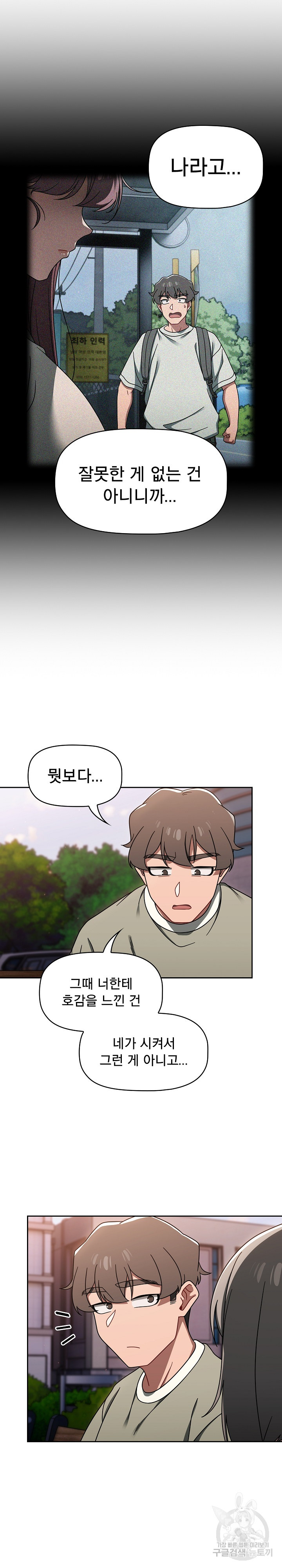 Switch ON Raw - Chapter 56 Page 19