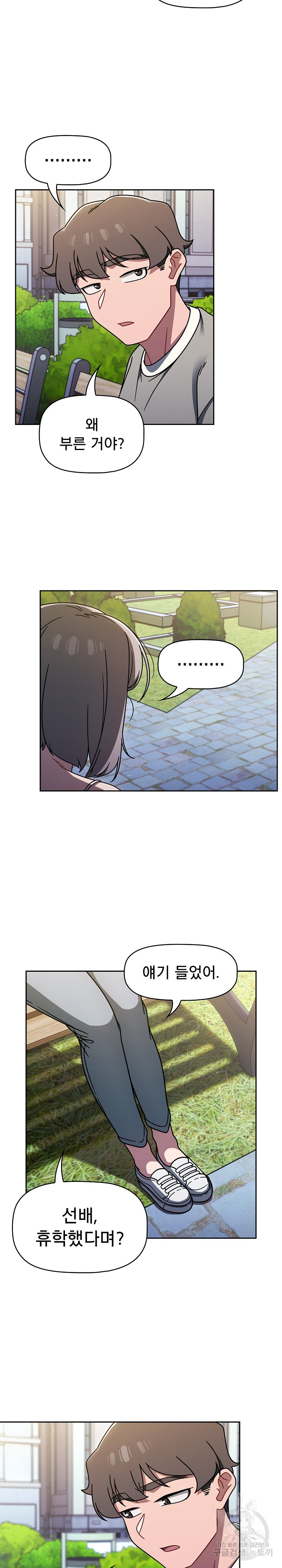 Switch ON Raw - Chapter 56 Page 2