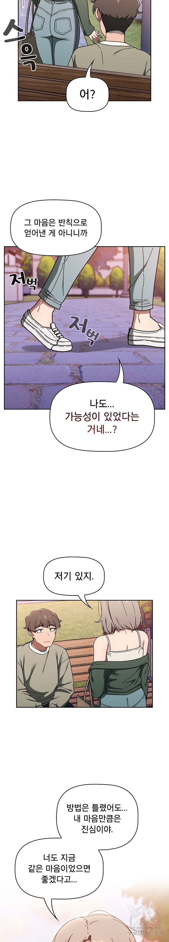 Switch ON Raw - Chapter 56 Page 21