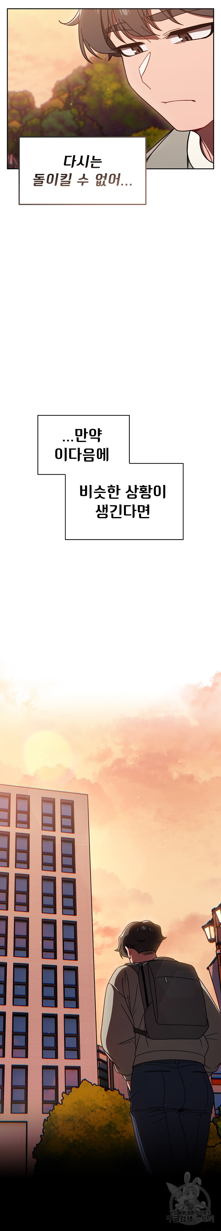 Switch ON Raw - Chapter 56 Page 31