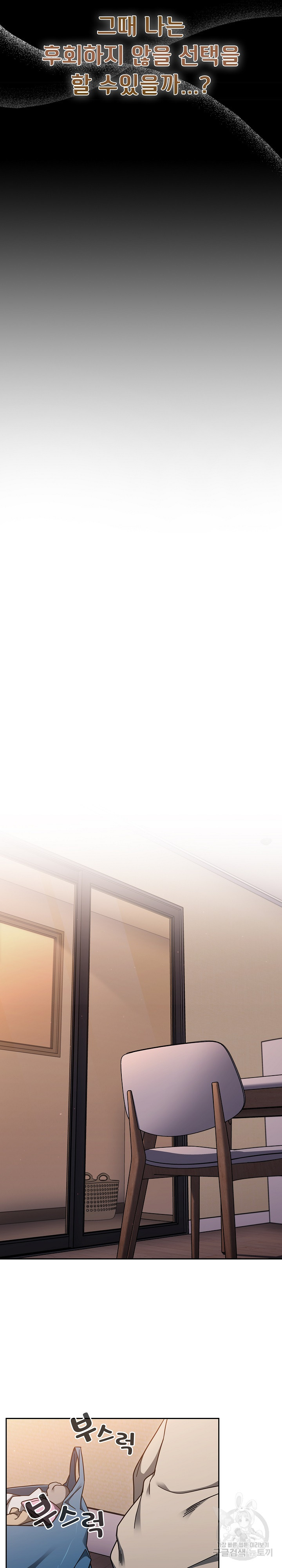 Switch ON Raw - Chapter 56 Page 32