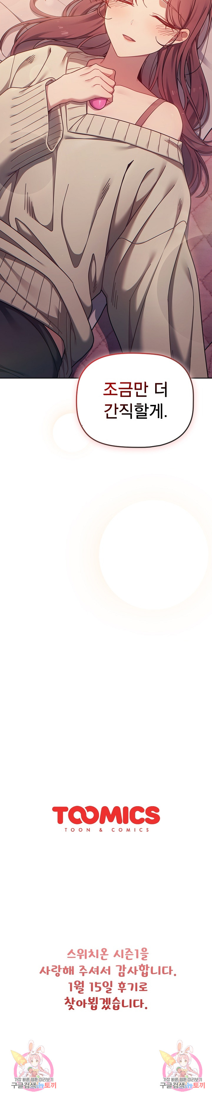 Switch ON Raw - Chapter 56 Page 39