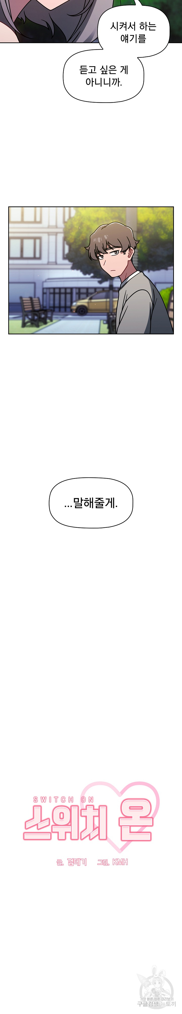 Switch ON Raw - Chapter 56 Page 5