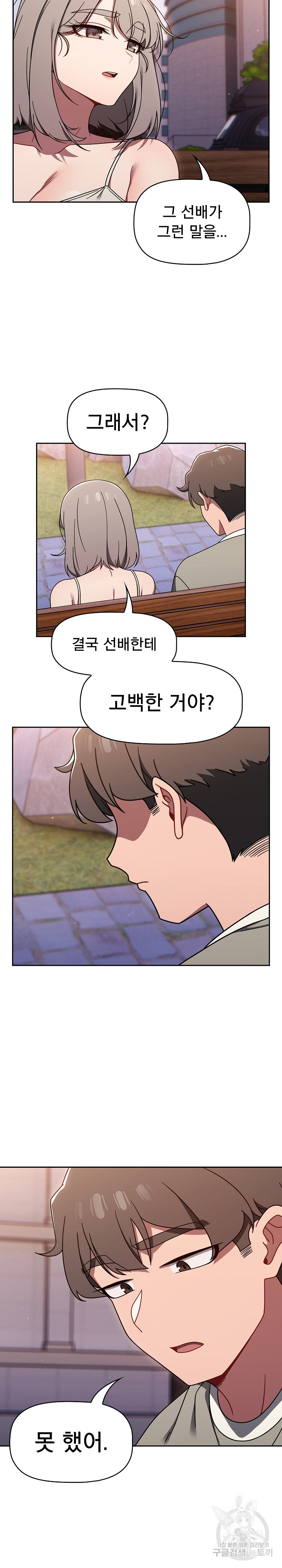 Switch ON Raw - Chapter 56 Page 7