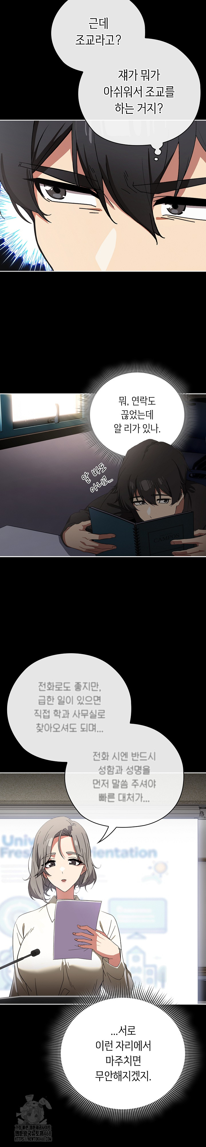 Switch ON Raw - Chapter 57 Page 12