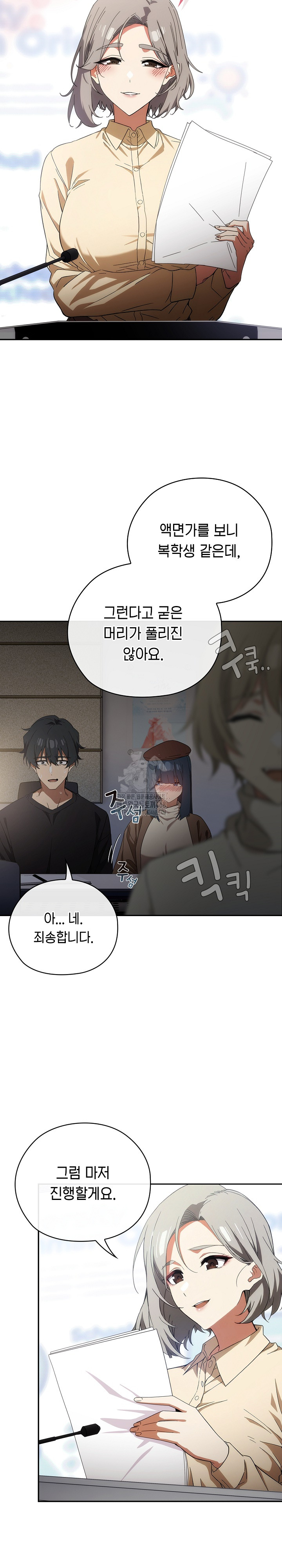 Switch ON Raw - Chapter 57 Page 18