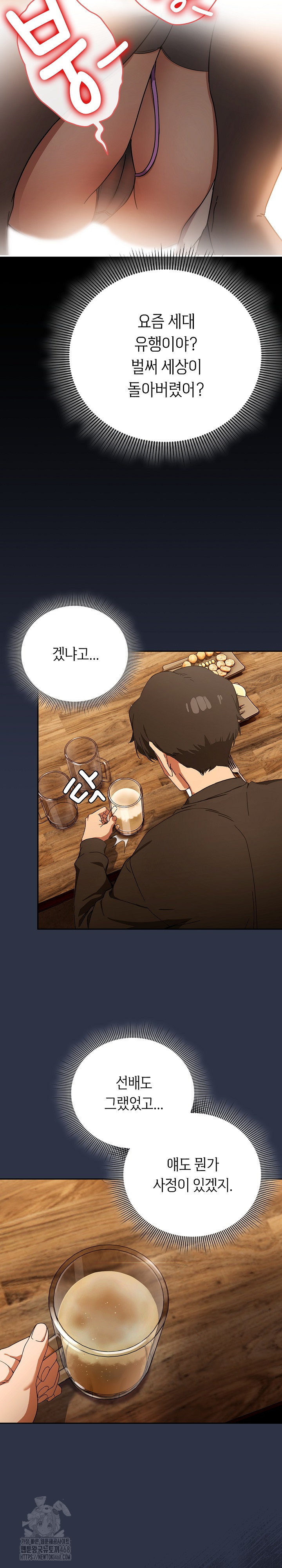 Switch ON Raw - Chapter 57 Page 27