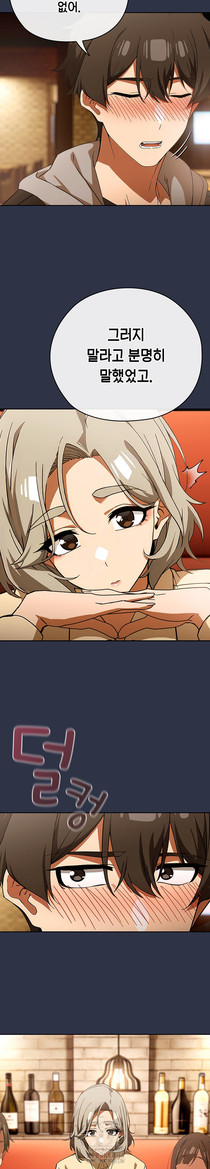 Switch ON Raw - Chapter 57 Page 31