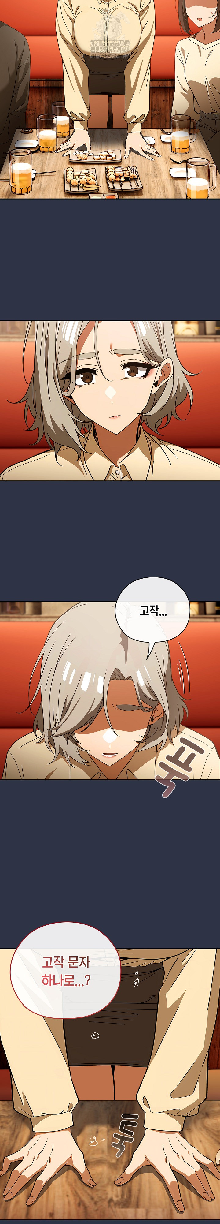 Switch ON Raw - Chapter 57 Page 32