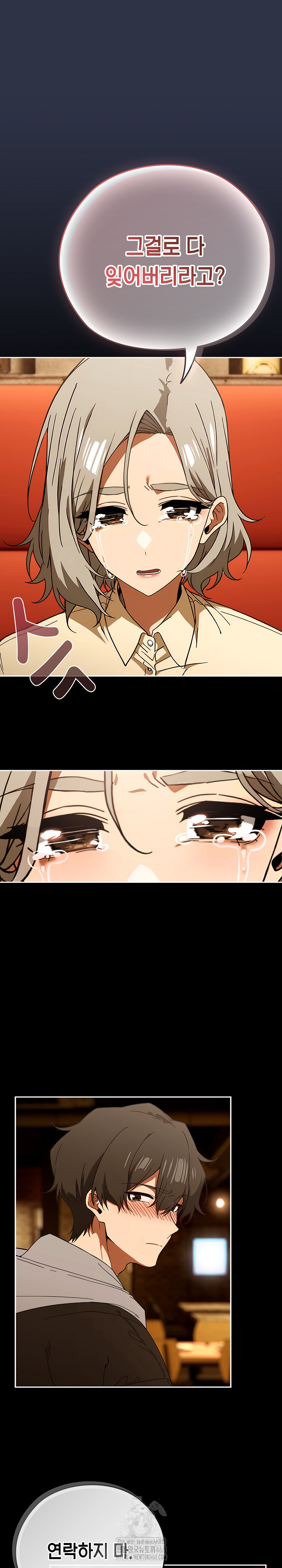 Switch ON Raw - Chapter 57 Page 33