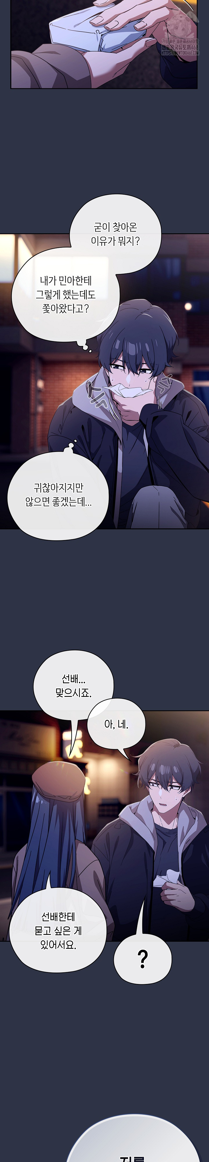 Switch ON Raw - Chapter 57 Page 38