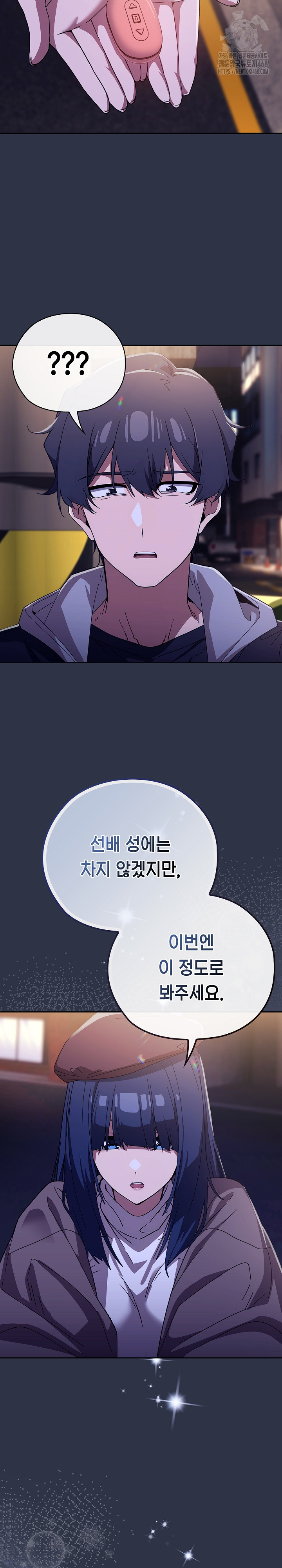 Switch ON Raw - Chapter 57 Page 43