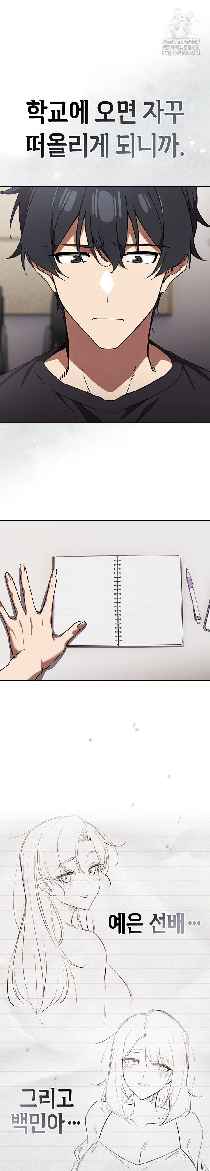 Switch ON Raw - Chapter 57 Page 5