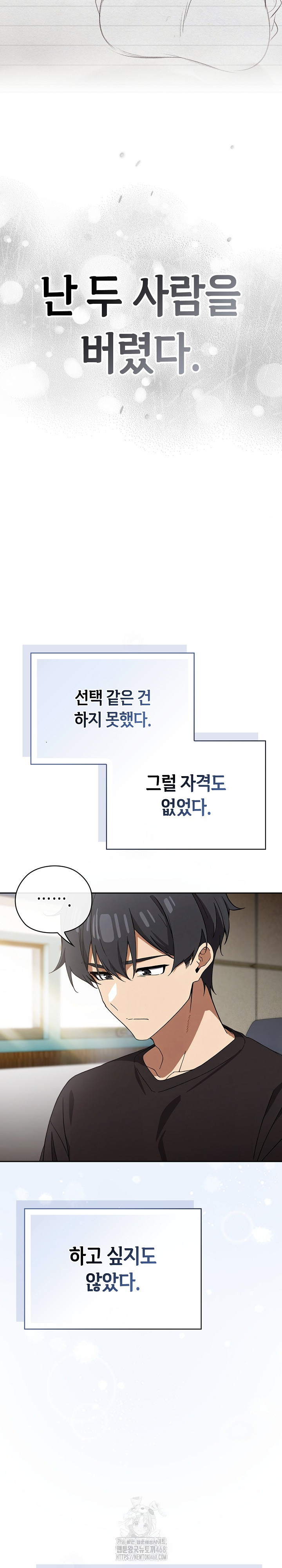 Switch ON Raw - Chapter 57 Page 6