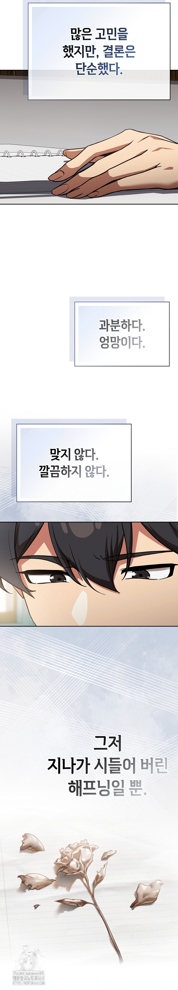 Switch ON Raw - Chapter 57 Page 7