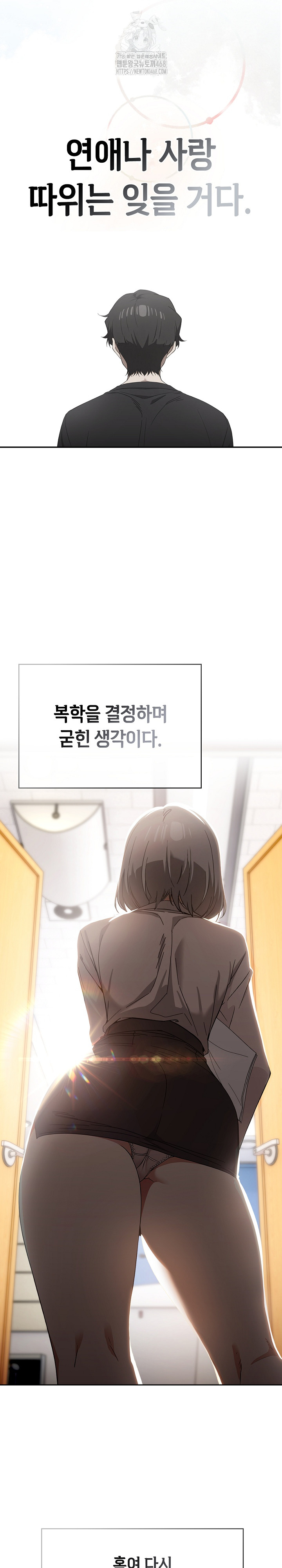 Switch ON Raw - Chapter 57 Page 8