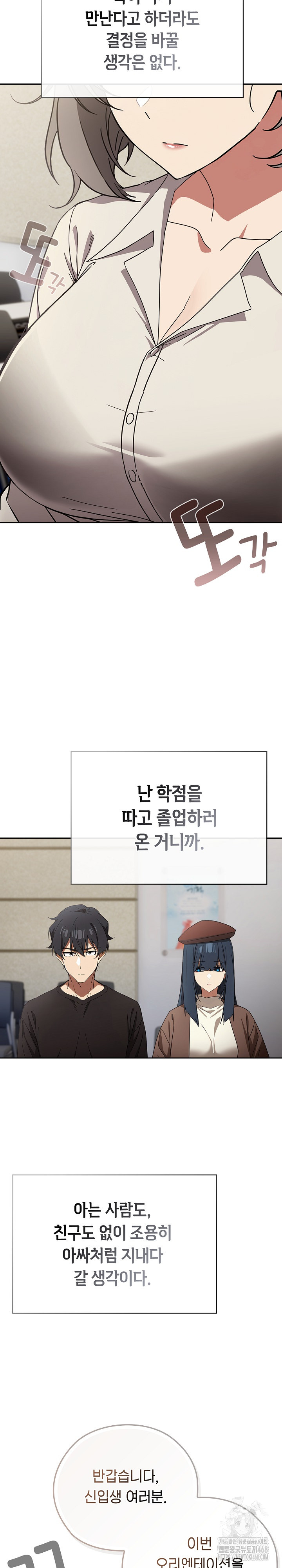 Switch ON Raw - Chapter 57 Page 9