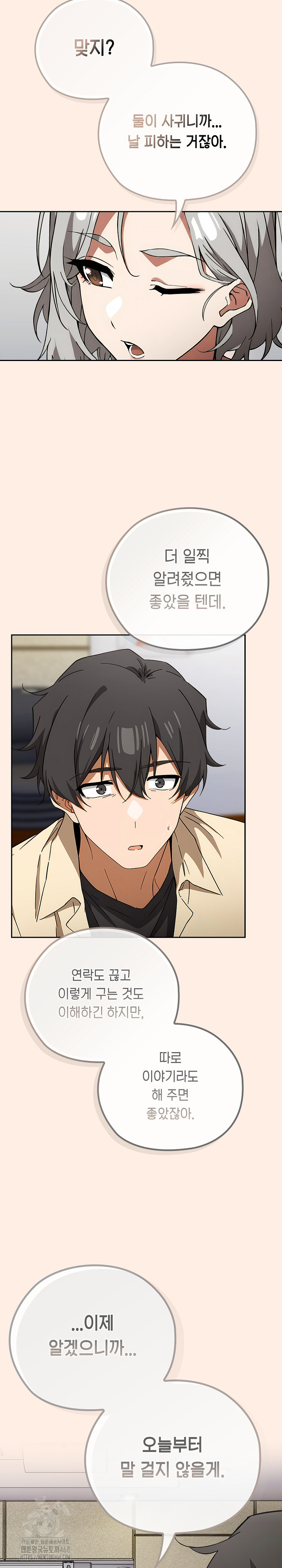 Switch ON Raw - Chapter 58 Page 18