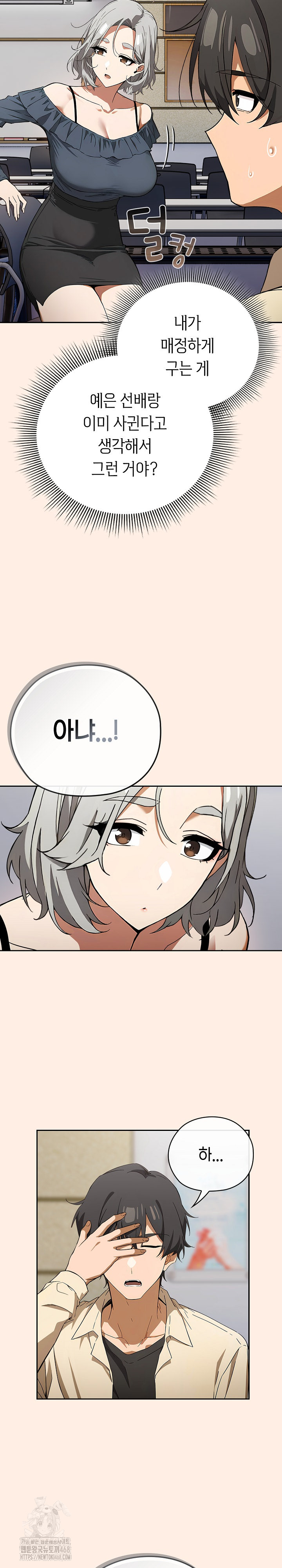 Switch ON Raw - Chapter 58 Page 19