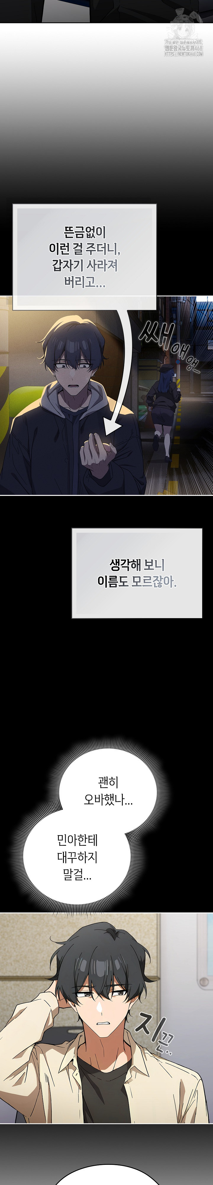 Switch ON Raw - Chapter 58 Page 4