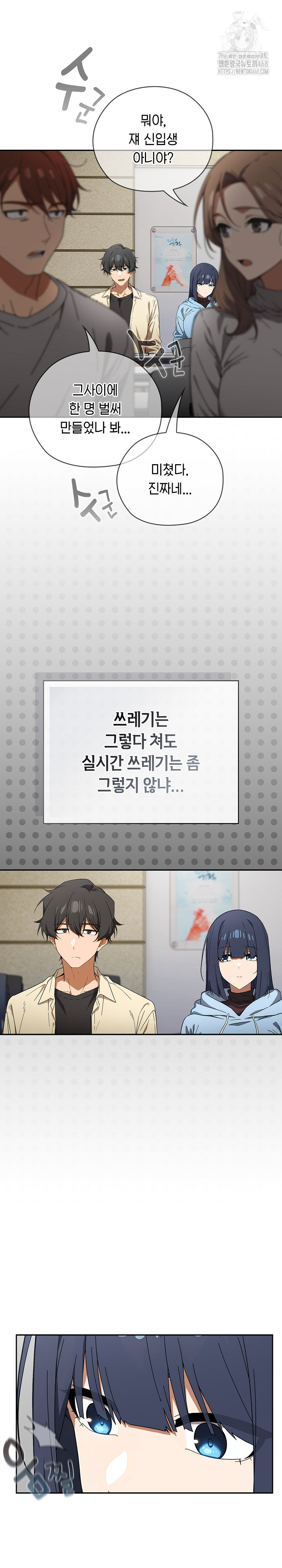 Switch ON Raw - Chapter 58 Page 7