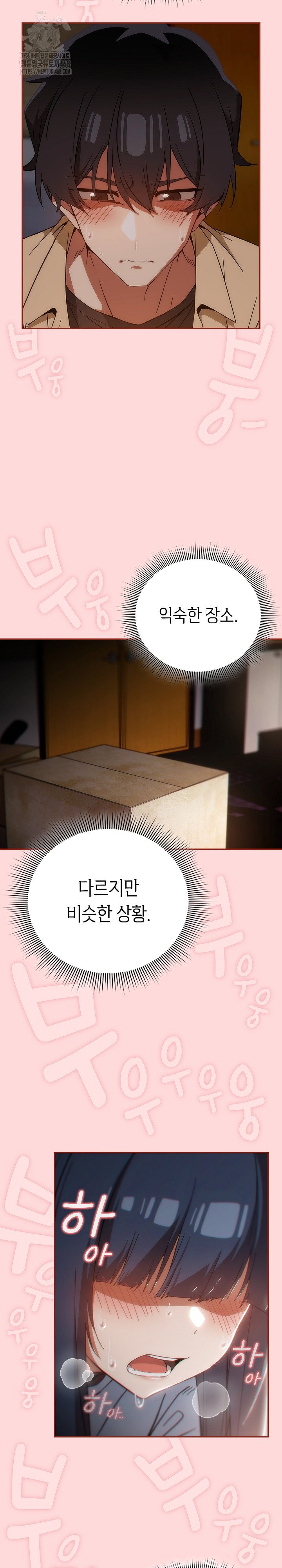 Switch ON Raw - Chapter 59 Page 12