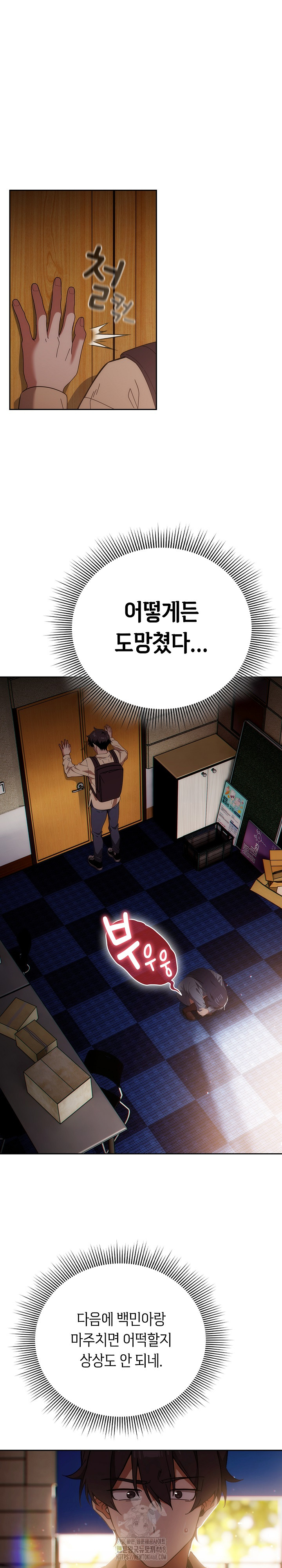 Switch ON Raw - Chapter 59 Page 2