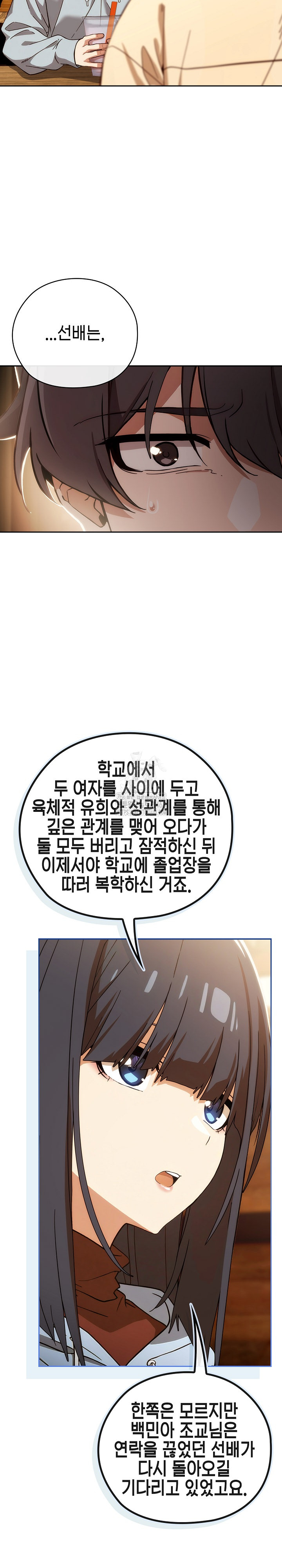 Switch ON Raw - Chapter 59 Page 24