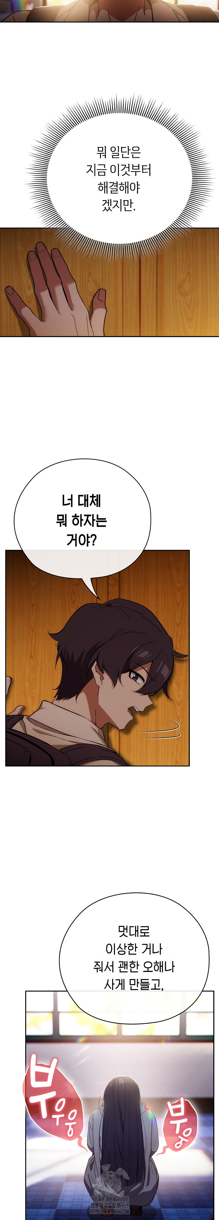 Switch ON Raw - Chapter 59 Page 3