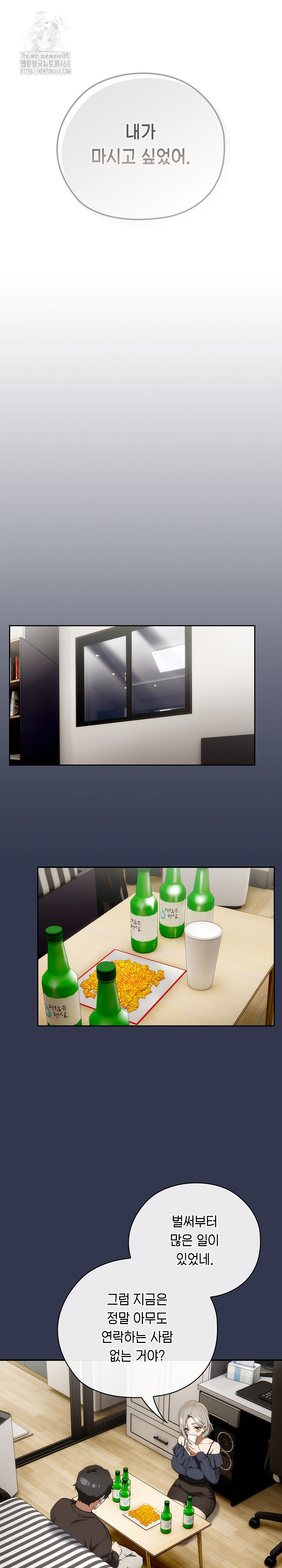 Switch ON Raw - Chapter 60 Page 19