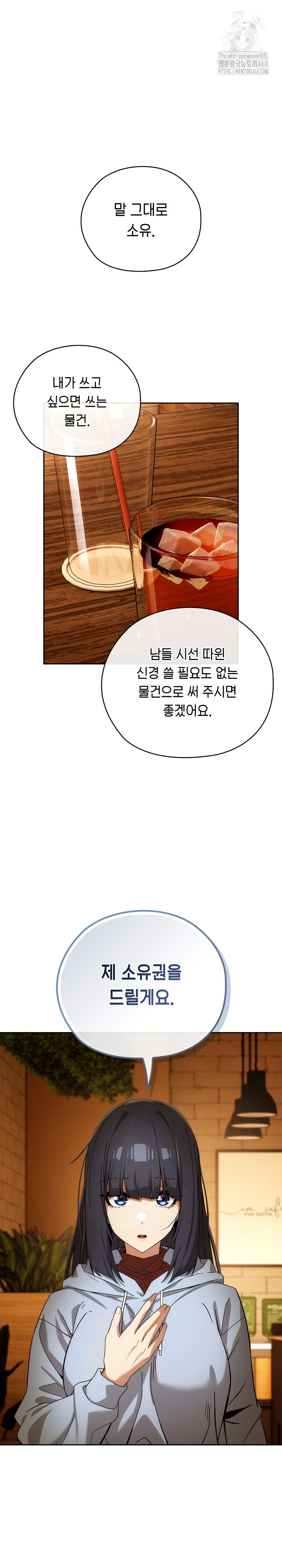 Switch ON Raw - Chapter 60 Page 2