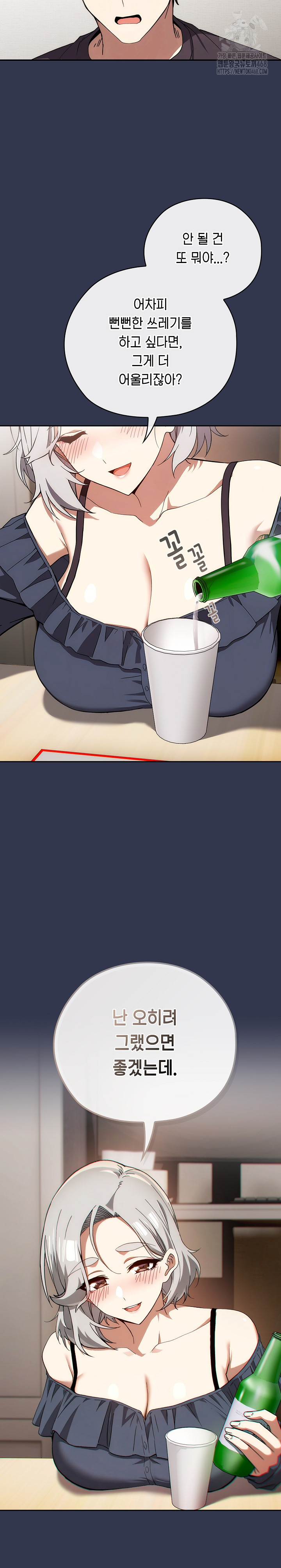 Switch ON Raw - Chapter 60 Page 23