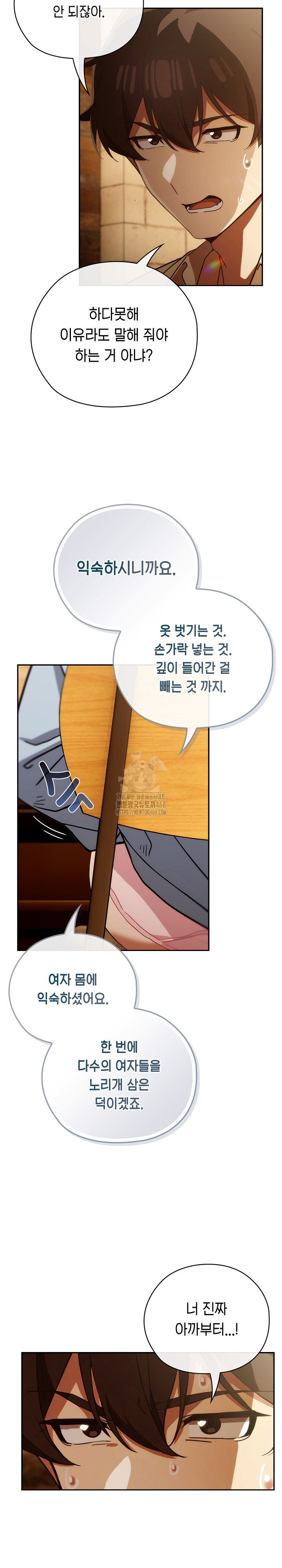 Switch ON Raw - Chapter 60 Page 4