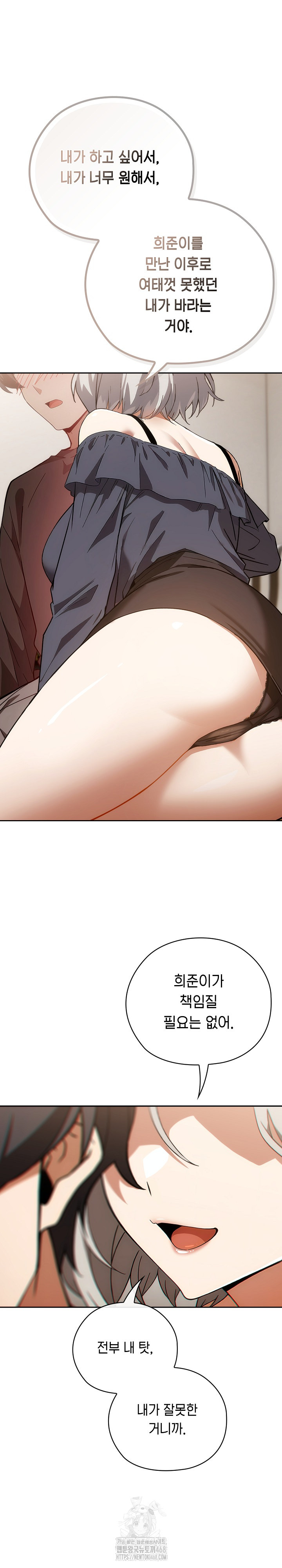 Switch ON Raw - Chapter 61 Page 6