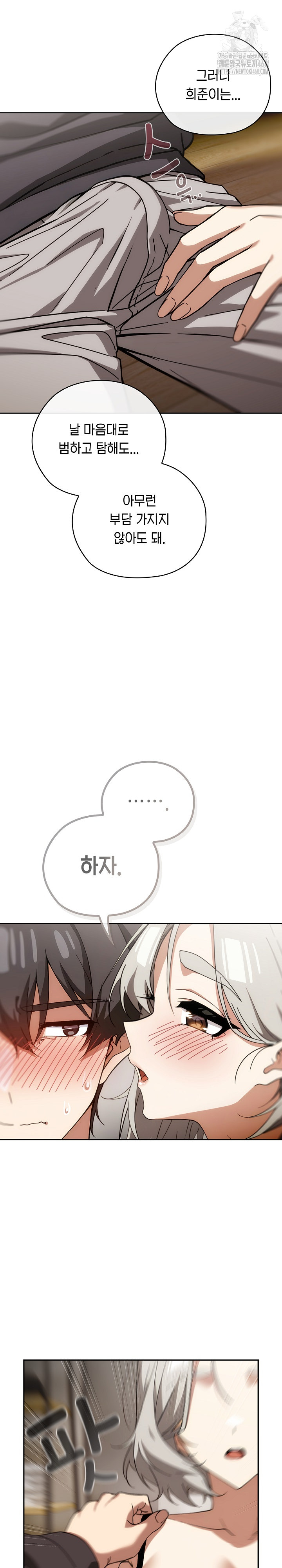 Switch ON Raw - Chapter 61 Page 7