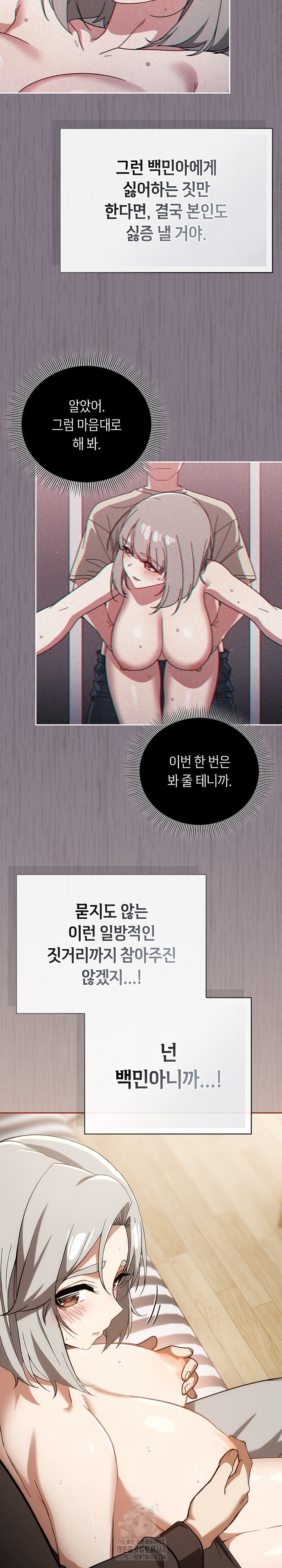 Switch ON Raw - Chapter 62 Page 10