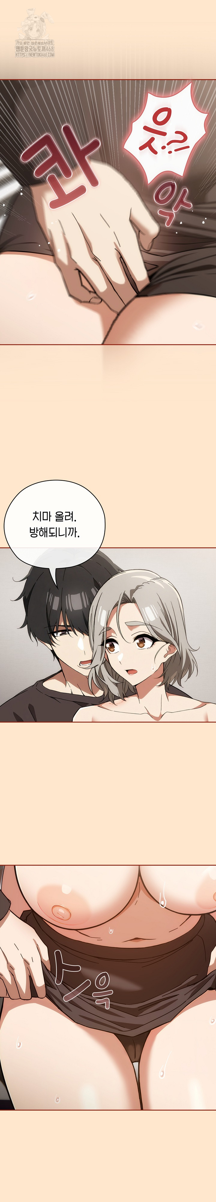 Switch ON Raw - Chapter 62 Page 17