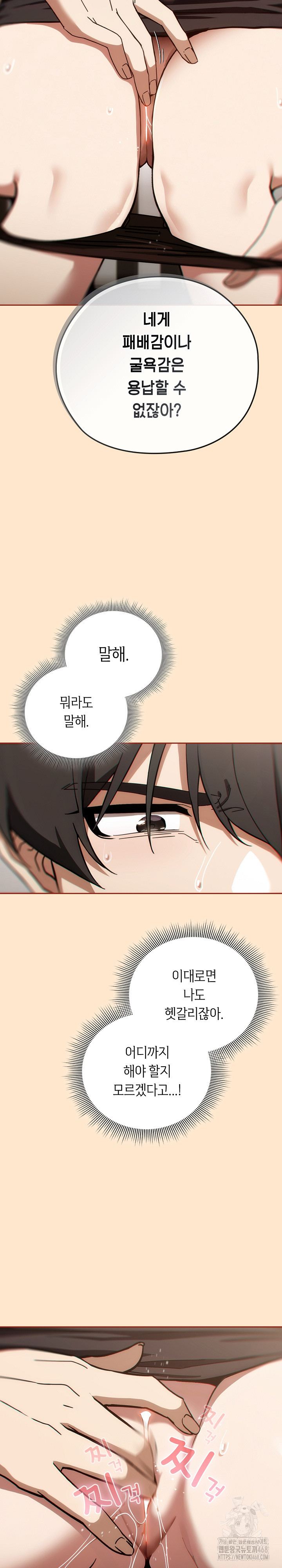 Switch ON Raw - Chapter 62 Page 20