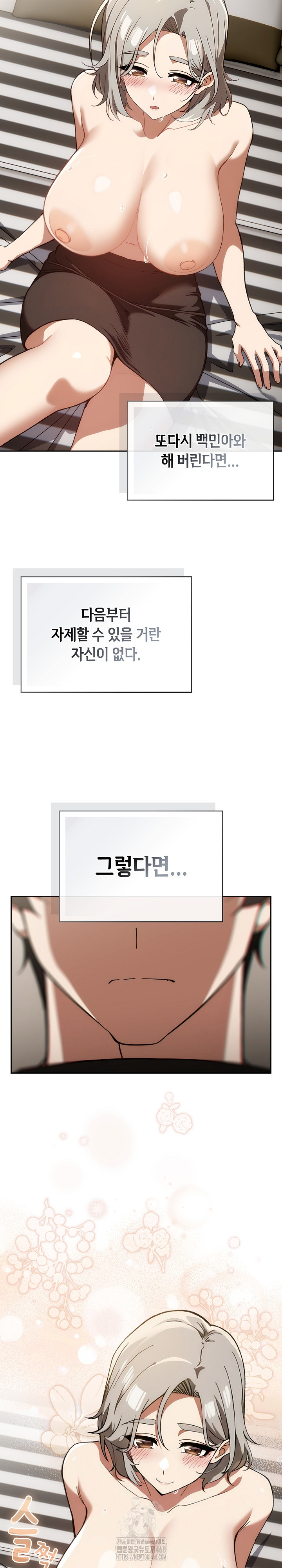 Switch ON Raw - Chapter 62 Page 7