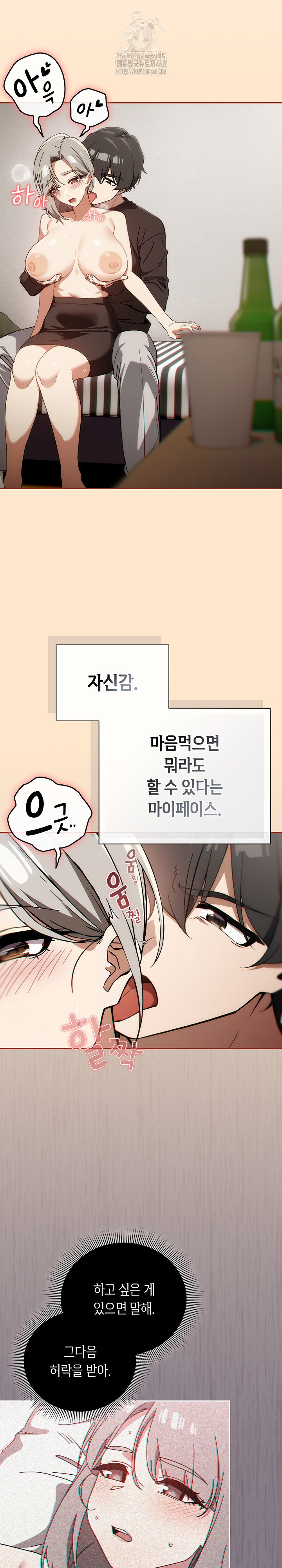 Switch ON Raw - Chapter 62 Page 9