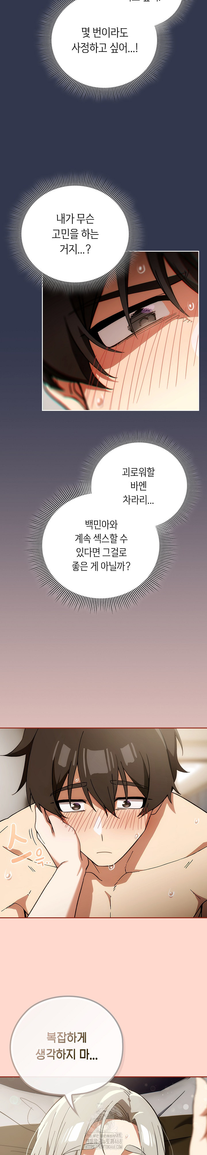 Switch ON Raw - Chapter 63 Page 12