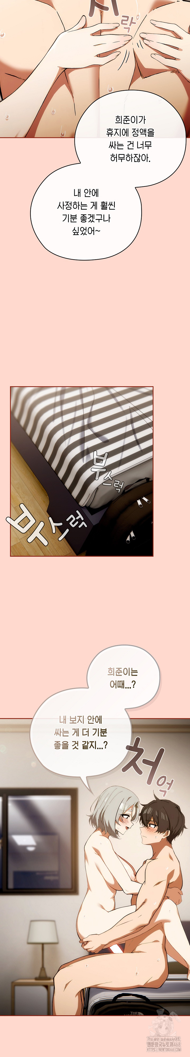 Switch ON Raw - Chapter 63 Page 19