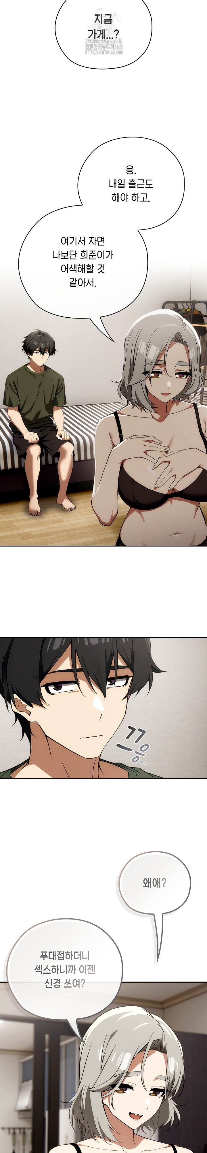 Switch ON Raw - Chapter 64 Page 12