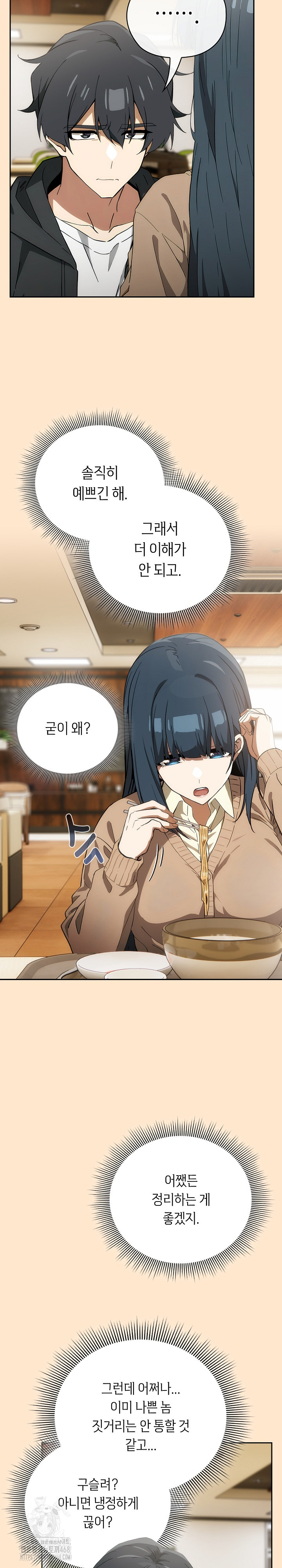 Switch ON Raw - Chapter 64 Page 20