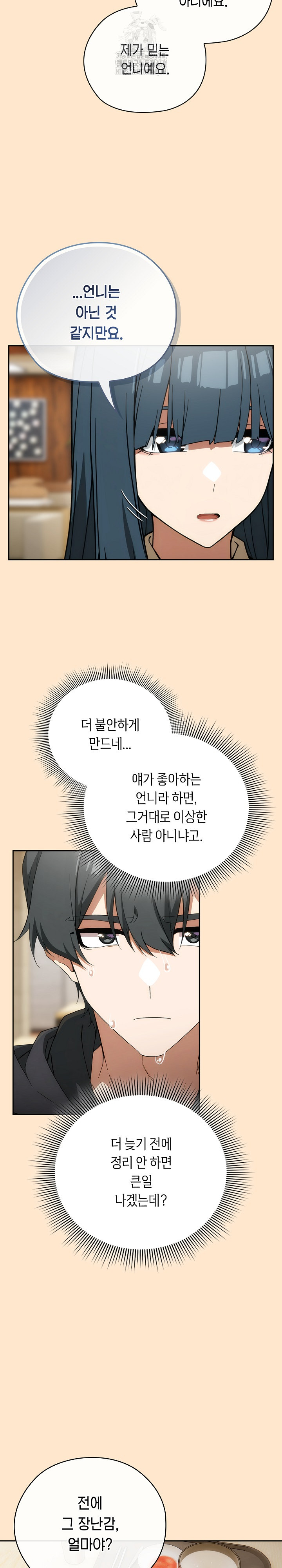 Switch ON Raw - Chapter 64 Page 22