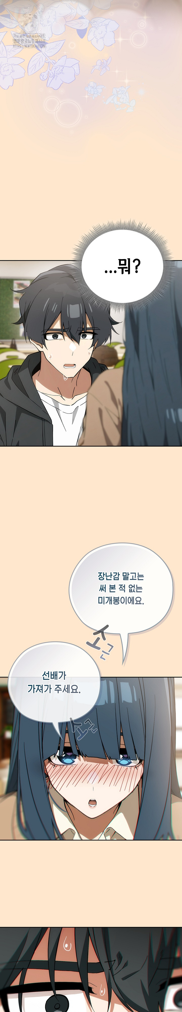 Switch ON Raw - Chapter 64 Page 25